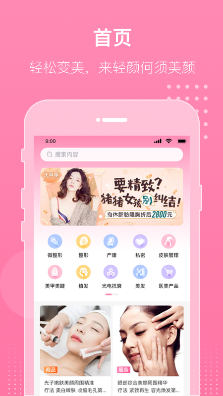 新颜app软件下载安装 v1.0