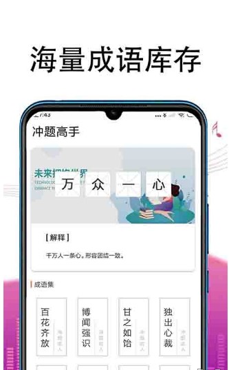 冲题高手app官方版软件 v1.0