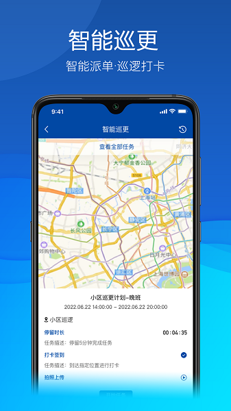 久安卫民勤务管理app客户端下载 v3.6.0