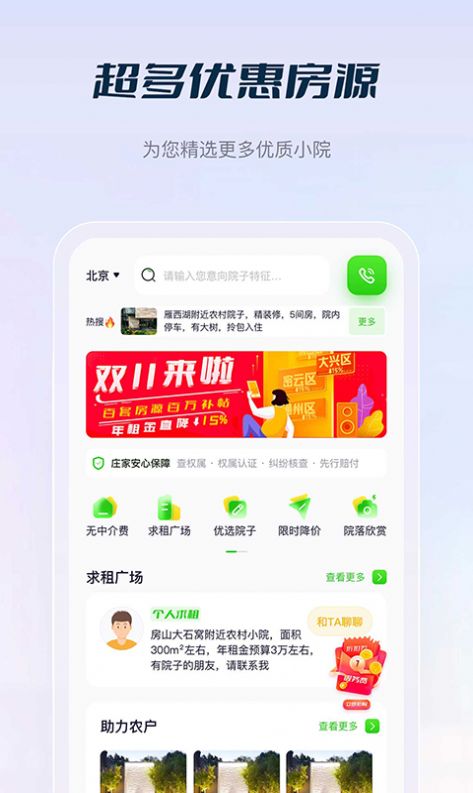 庄家按月直租app手机版下载 v1.0.80