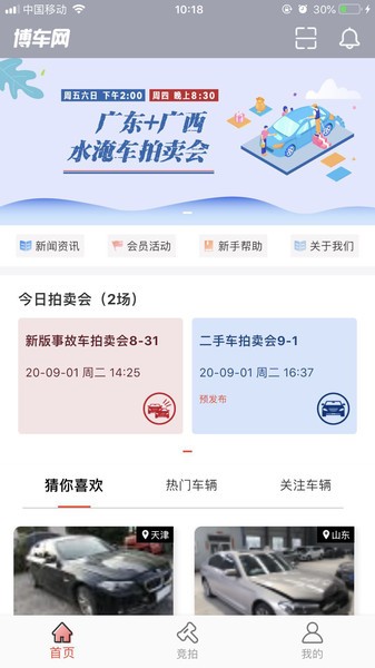 博车网拍卖车辆查看app下载官方版 v1.1.0