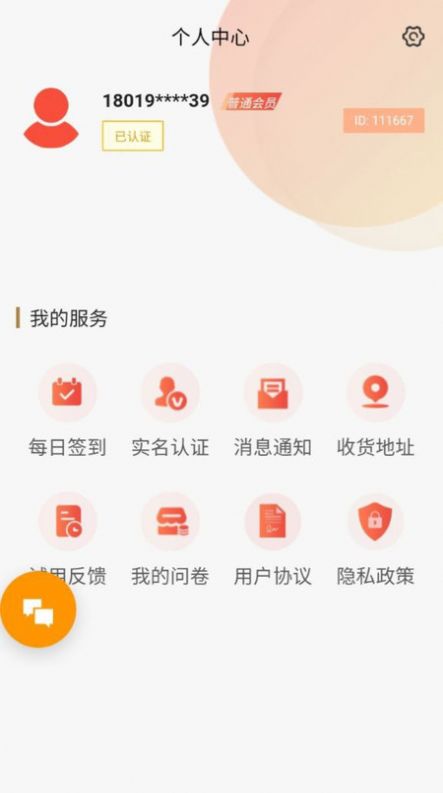 罗南营销推广app安卓版下载 v1.1.9