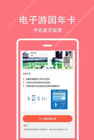 宁镇扬旅游一卡通app手机版官方下载安装 v1.0.0