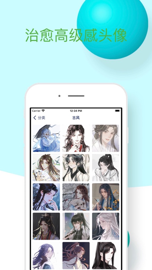 真香头像app高清版图片1