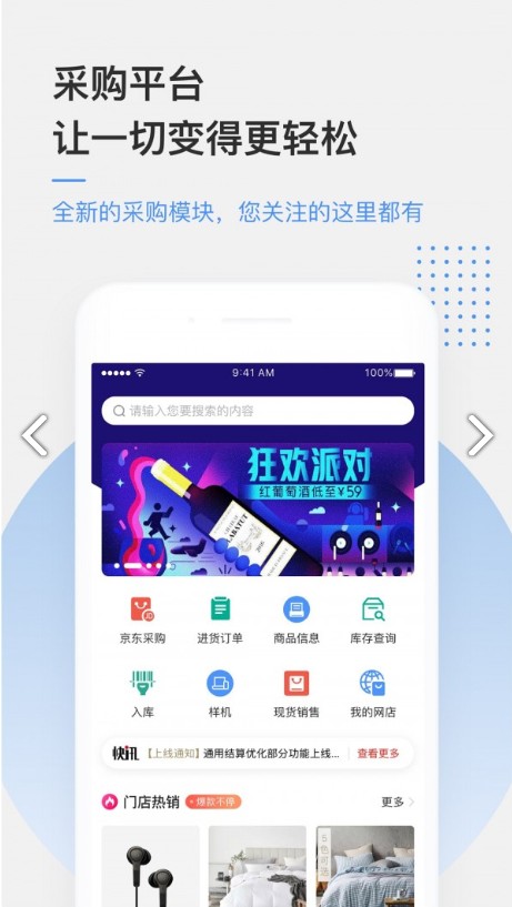 京东万家9.0商户系统平台app注册 v10.0.8