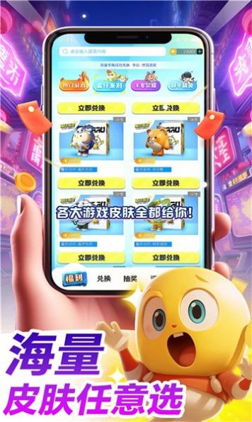 哈皮口袋领皮肤免费软件下载 v1.5.6