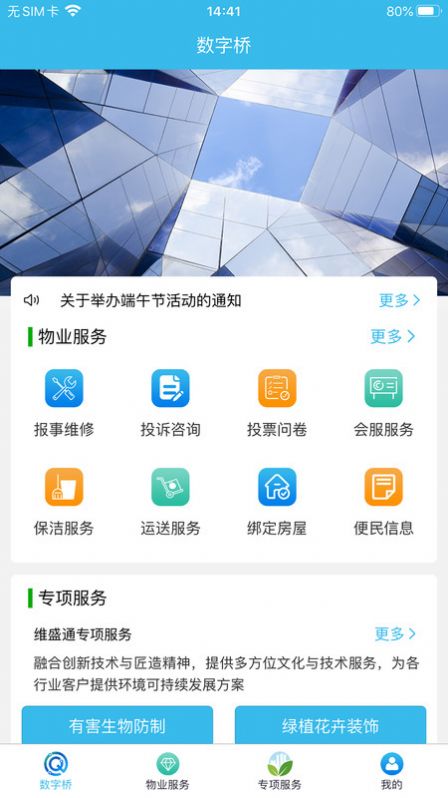 数字桥物业办公app安卓版下载 v1.0.0