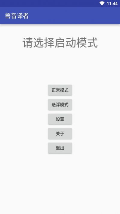 兽音译者翻译器2.0.2官网最新版下载 v1.0