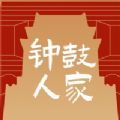 钟鼓人家app最新版下载 v3.1.4