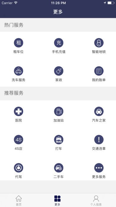 SPS智慧停车app下载安装官网版 v2.0.0