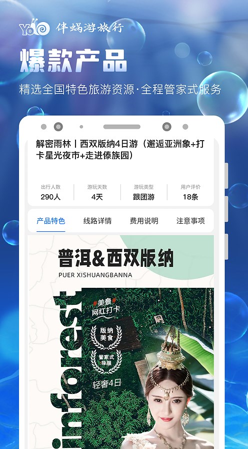 伴蜗游旅行app官方下载 v1.0.36