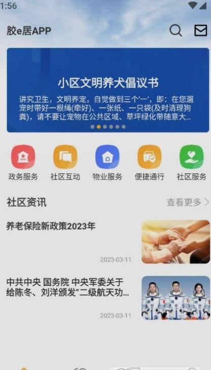 胶e居社区app官方下载 v1.1.2