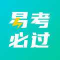 易考必过app官方下载 v1.6.4