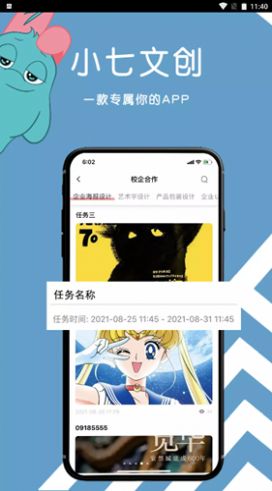 小七文创客户端软件app下载 v1.0.1