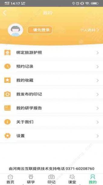 掌上研学最新版app下载 v1.5.1