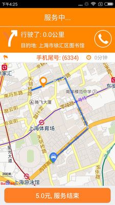 海派出行官方app打车软件下载 v2.0.2