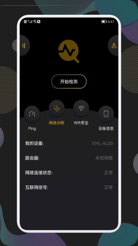 wfishare网络助手app手机版下载图片1