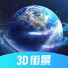 3D北斗街景app最新版下载 v1.1.1