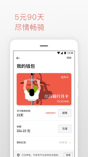 上海共享单车官网版app下载安装 v1.0