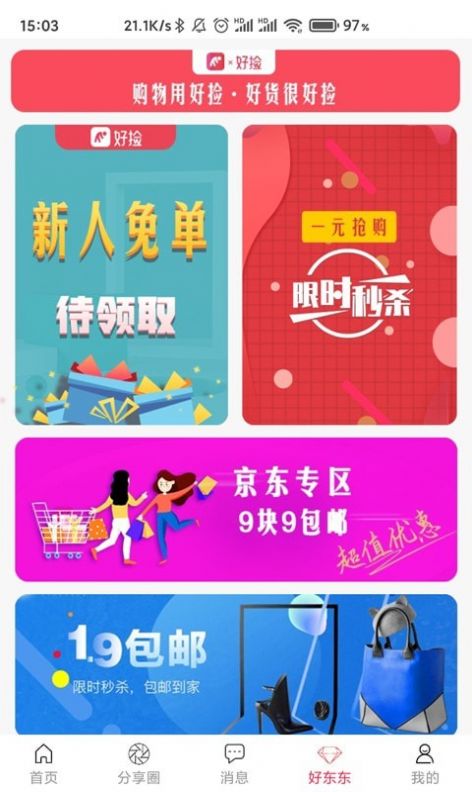 好捡app软件下载安装 v2.1.5