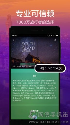 穷游锦囊app手机版下载 v2.5.0