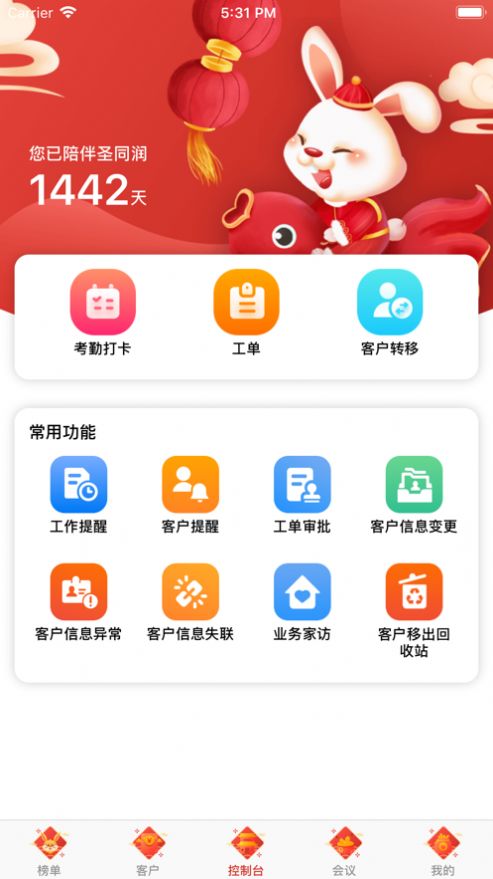 圣同润CRM打卡系统app最新版下载 v4.0.39