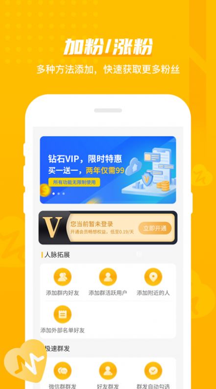 微商加粉app官方版下载 v1.6.3