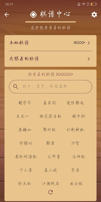 中国象棋棋路游戏最新版安卓下载 v1.5.2