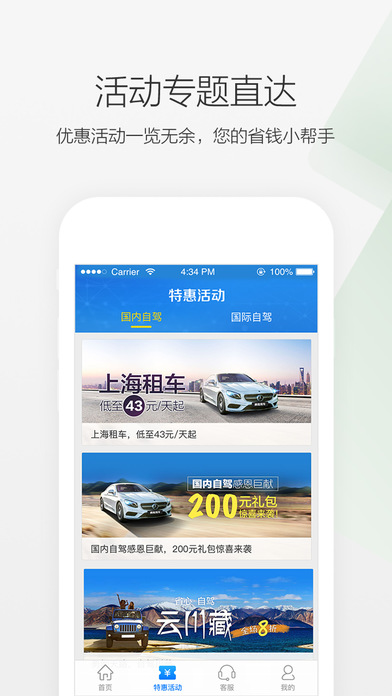 携程租车app官方下载手机版 v8.35.3