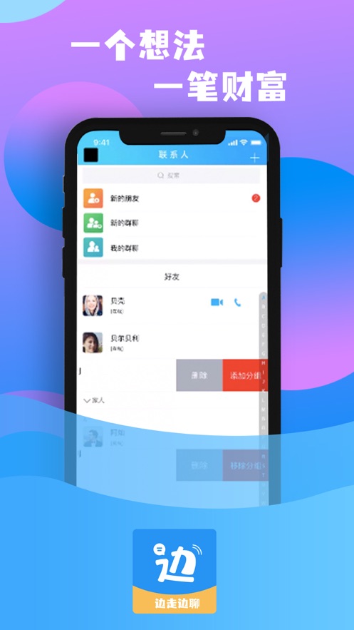 边走边聊app手机版 v1.0.0