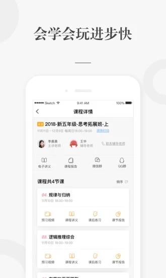 一起学网校教师端最新版下载 v2.32.29.10005