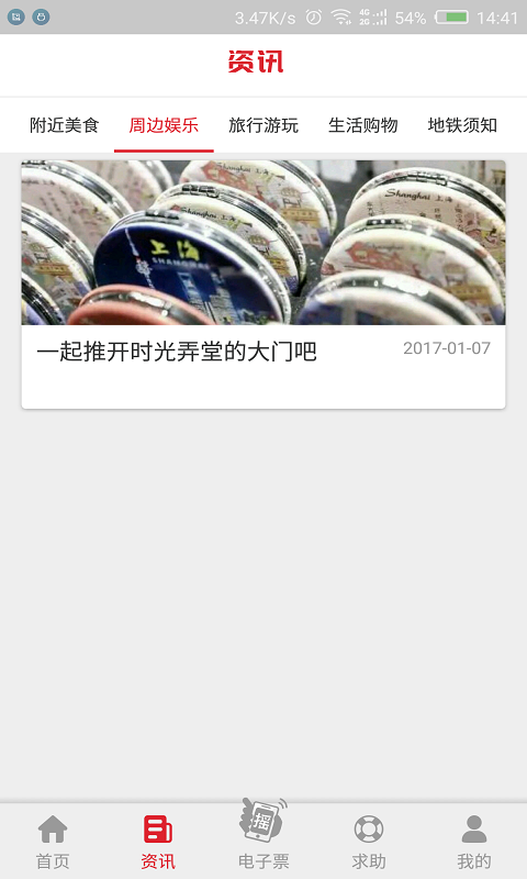 大都会上海地铁apk下载最新版图片1