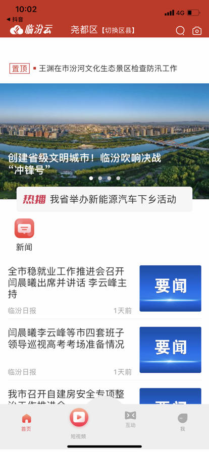 临汾云综合客户端app下载安装图片2