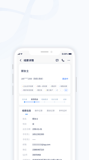 千营CRM营销获客app手机版下载图片1