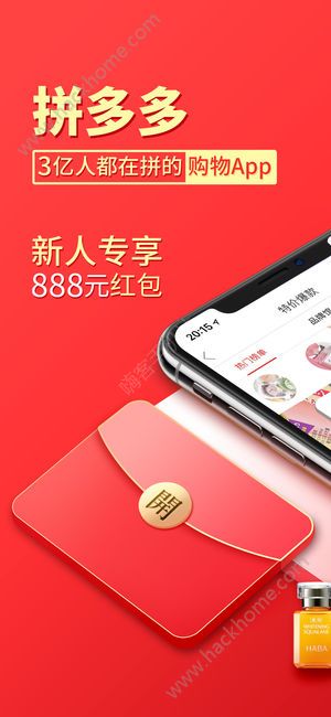 最新拼多多新用户出售app免费安全下载 v7.18.0