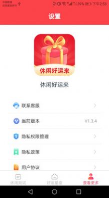 休闲好运来app软件下载 v1.3.4