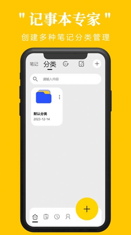 记事本专家app电子版下载 v1.0.4