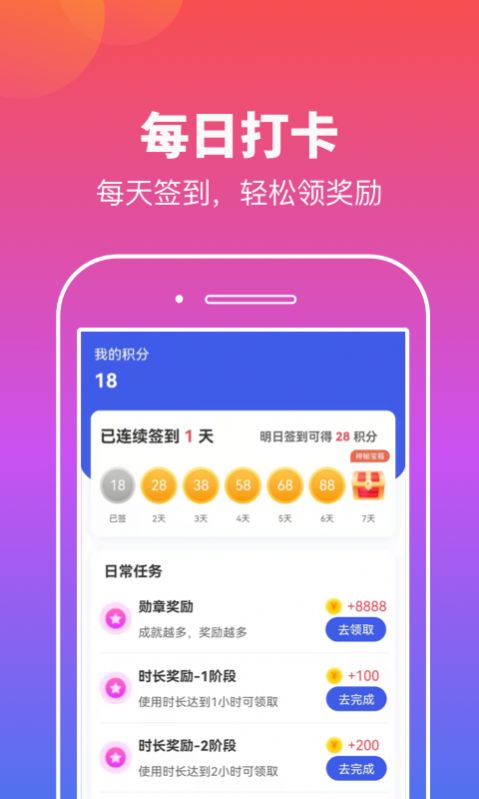 实实计步app官方版 v1.0.2