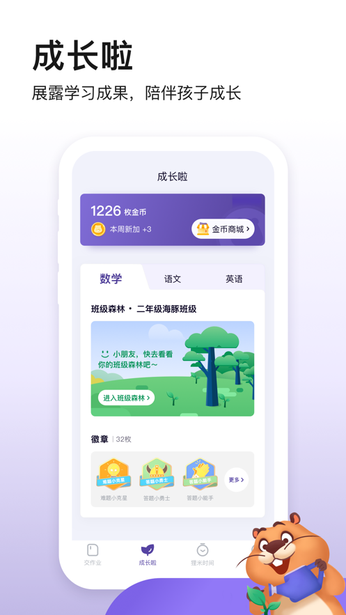 狸米成长app下载安装 v1.2.6