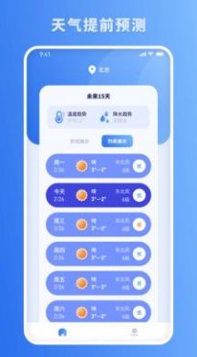 思念天气预报app下载安装 v1.0.0