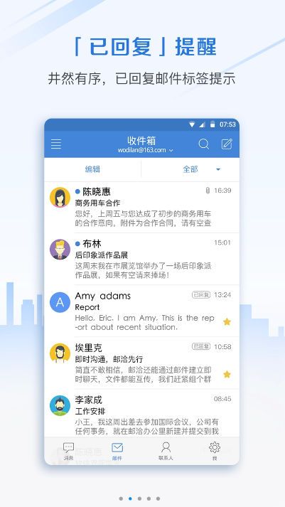 邮洽邮箱官网手机版app软件下载 v4.4.3.1016