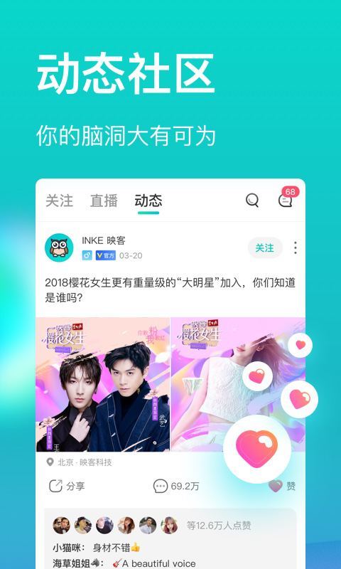 海南映客交友软件甜颜想见你单身群app下载 v7.0.75