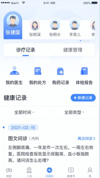 山西健康怀仁用户app安卓版下载 v1.0.13