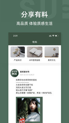 素邦生活app手机版软件 v1.1.2