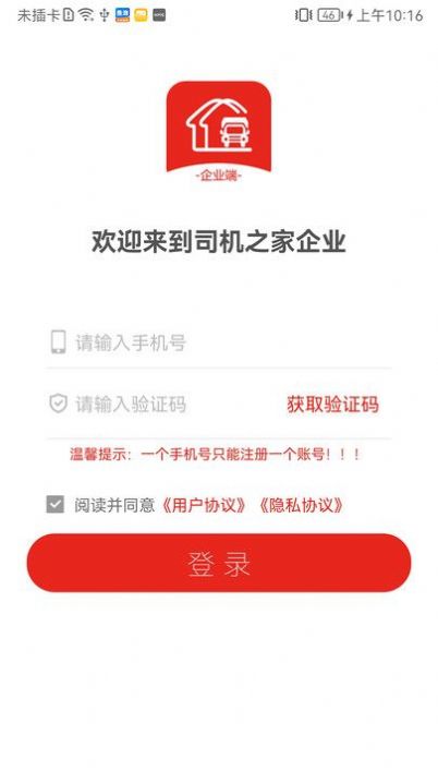 司机驿站企业官方版下载 v1.0.0