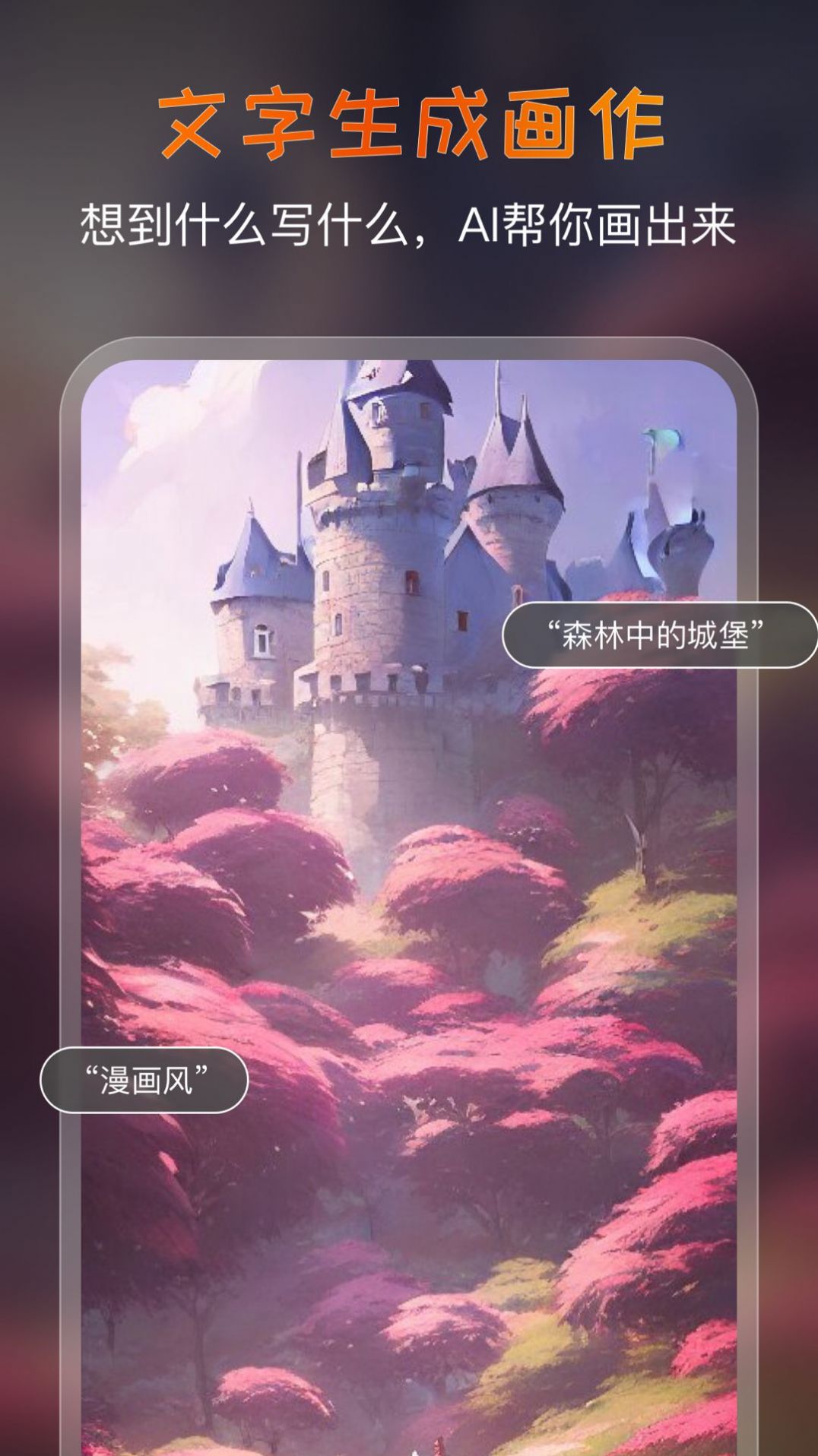 AI艺术家绘画app免费版下载 v4.2.2