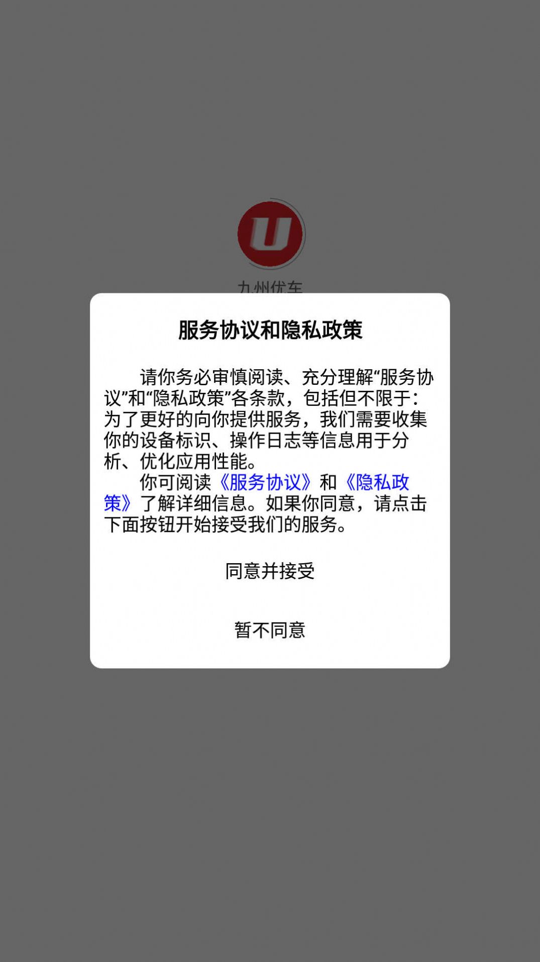 九州优车汽车销售服务下载 v1.0.3