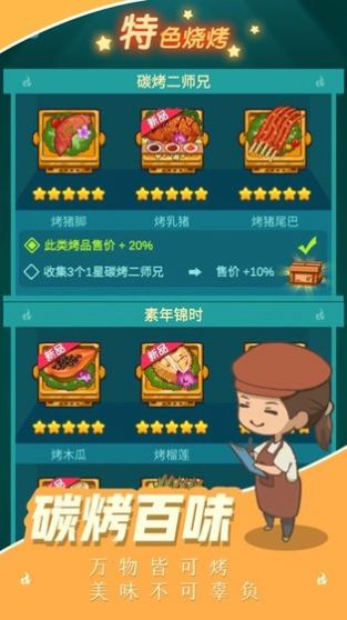 摆摊卖烧烤领红包福利版 v1.3.7