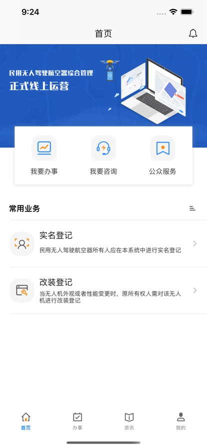 uom无人机管理平台官方app下载 v1.1.8