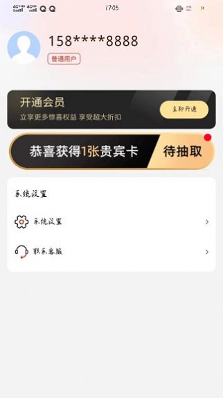 喜益聚欢购物软件官方下载 v1.0.7